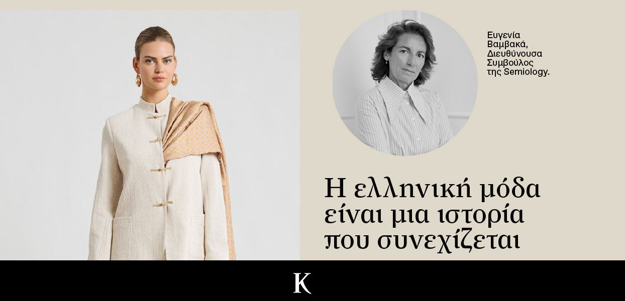 Η Semiology στο περιοδικό «Κ» της Καθημερινής.